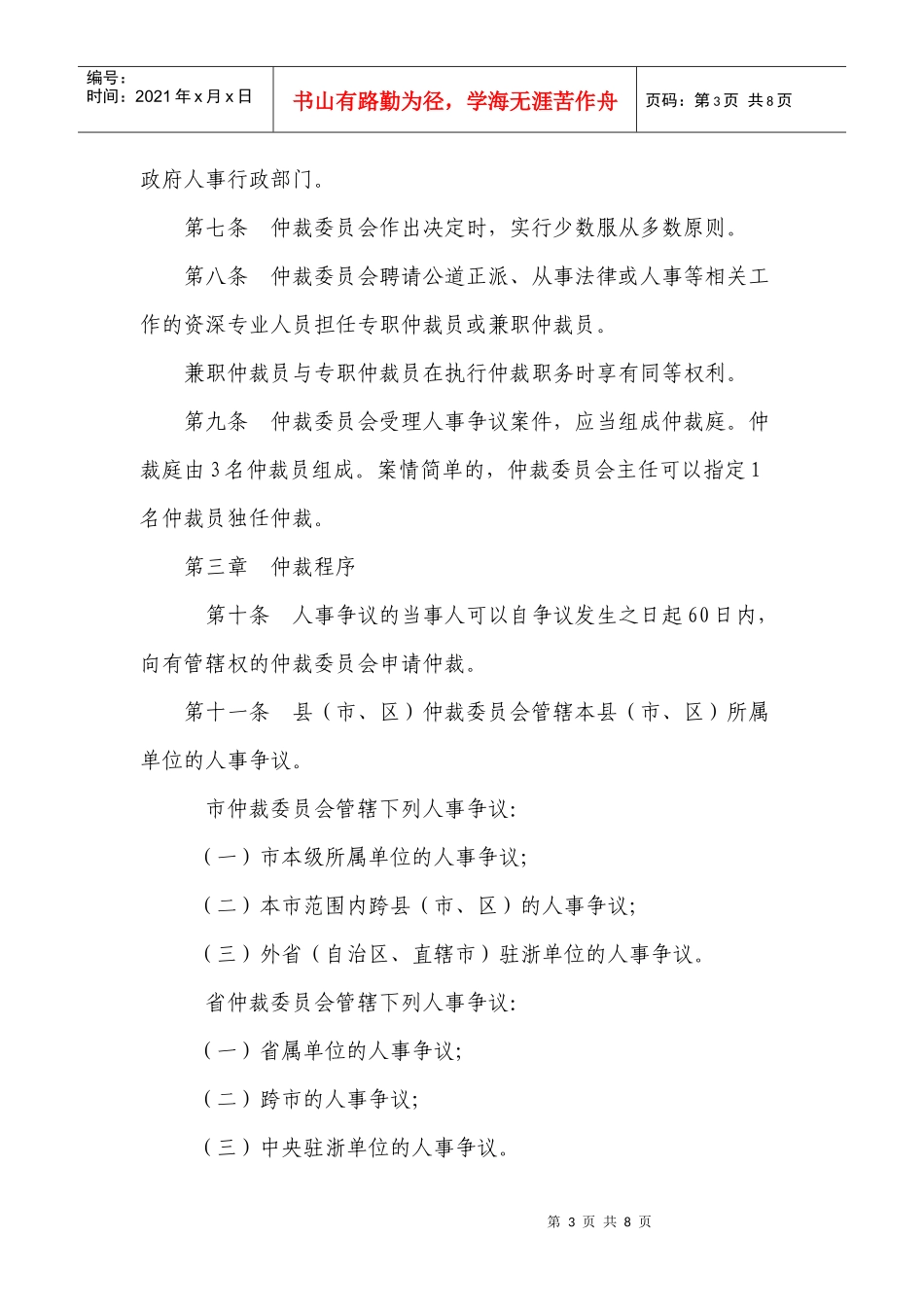 浙江省人事争议仲裁制度_第3页