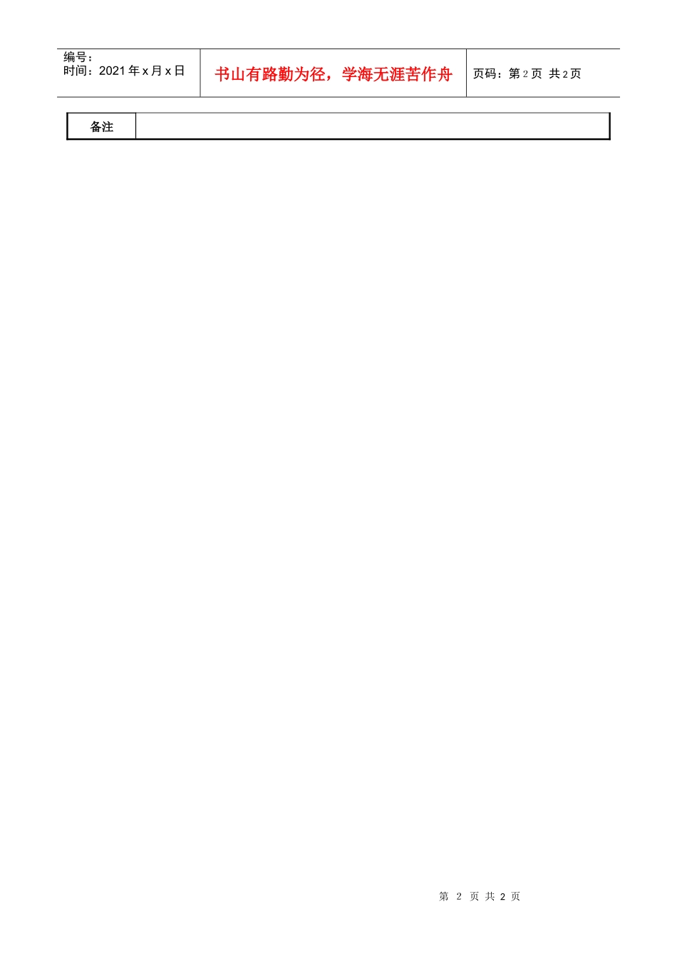 航空材料研究行业-综合管理部-部长任务绩效考核指标（KPI）_第2页