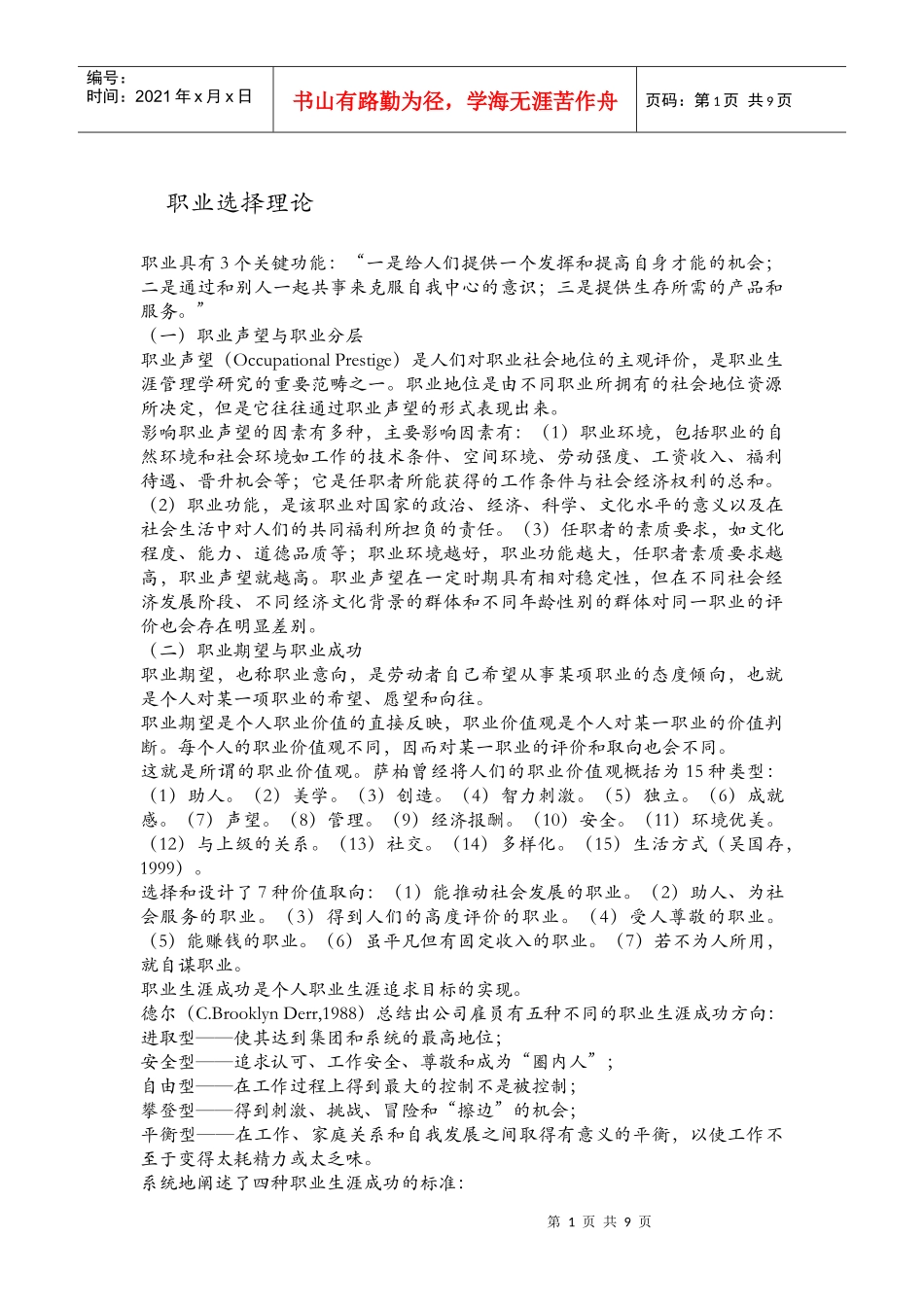 职业选择理论_第1页