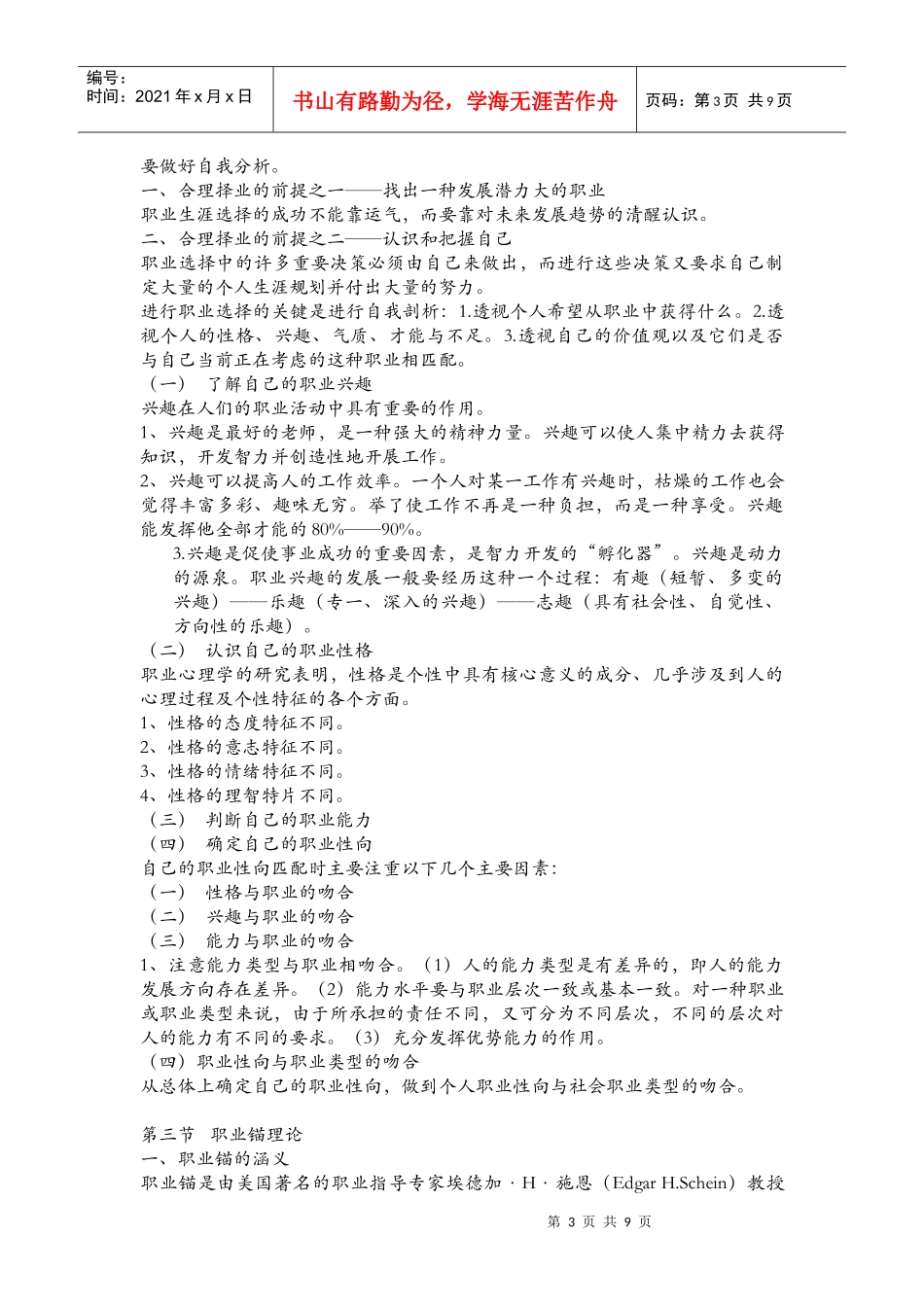 职业选择理论_第3页