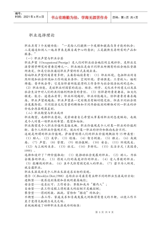 职业选择理论