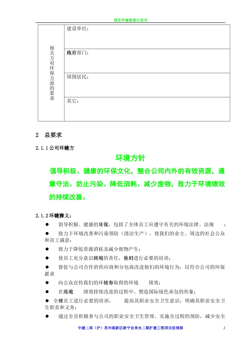 环境管理计划书_第2页