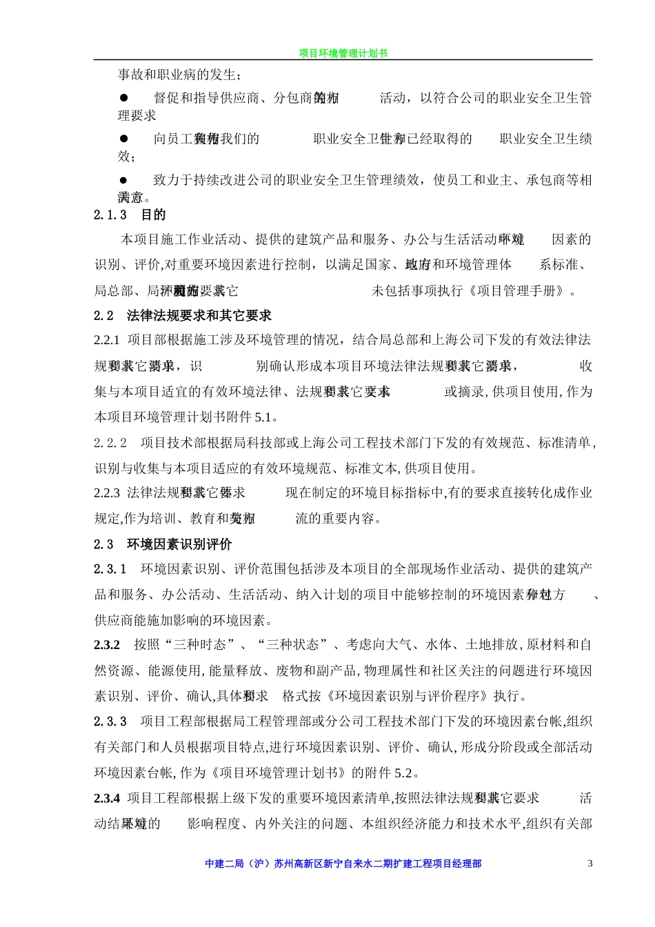 环境管理计划书_第3页