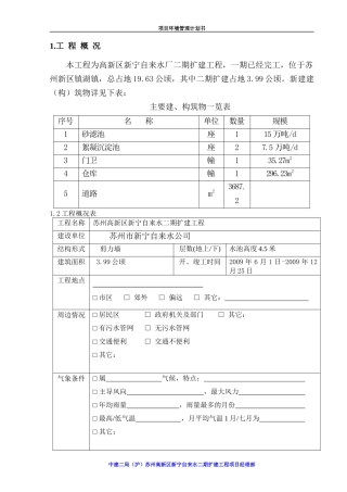 环境管理计划书