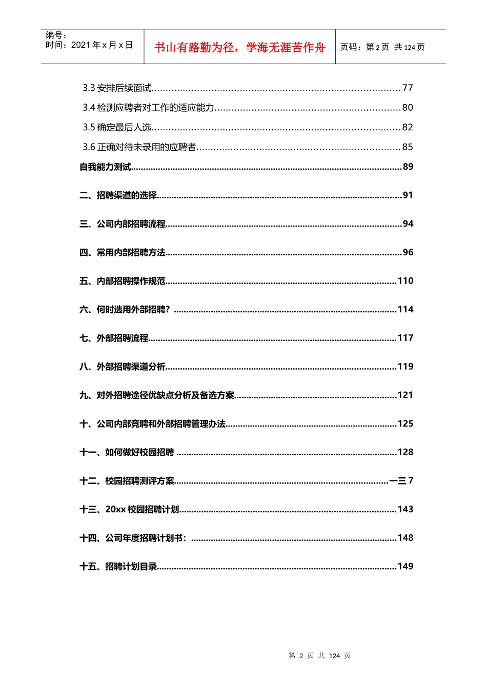 金牌面试官必备招聘手册_第2页