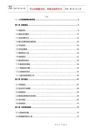 金牌面试官必备招聘手册