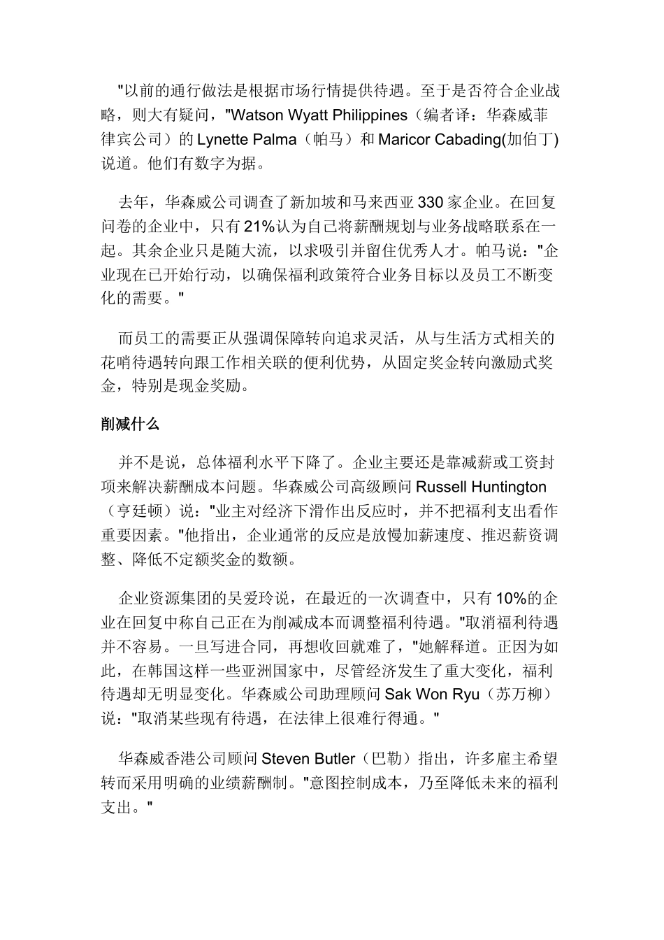 福利下降越来越吃香_第2页