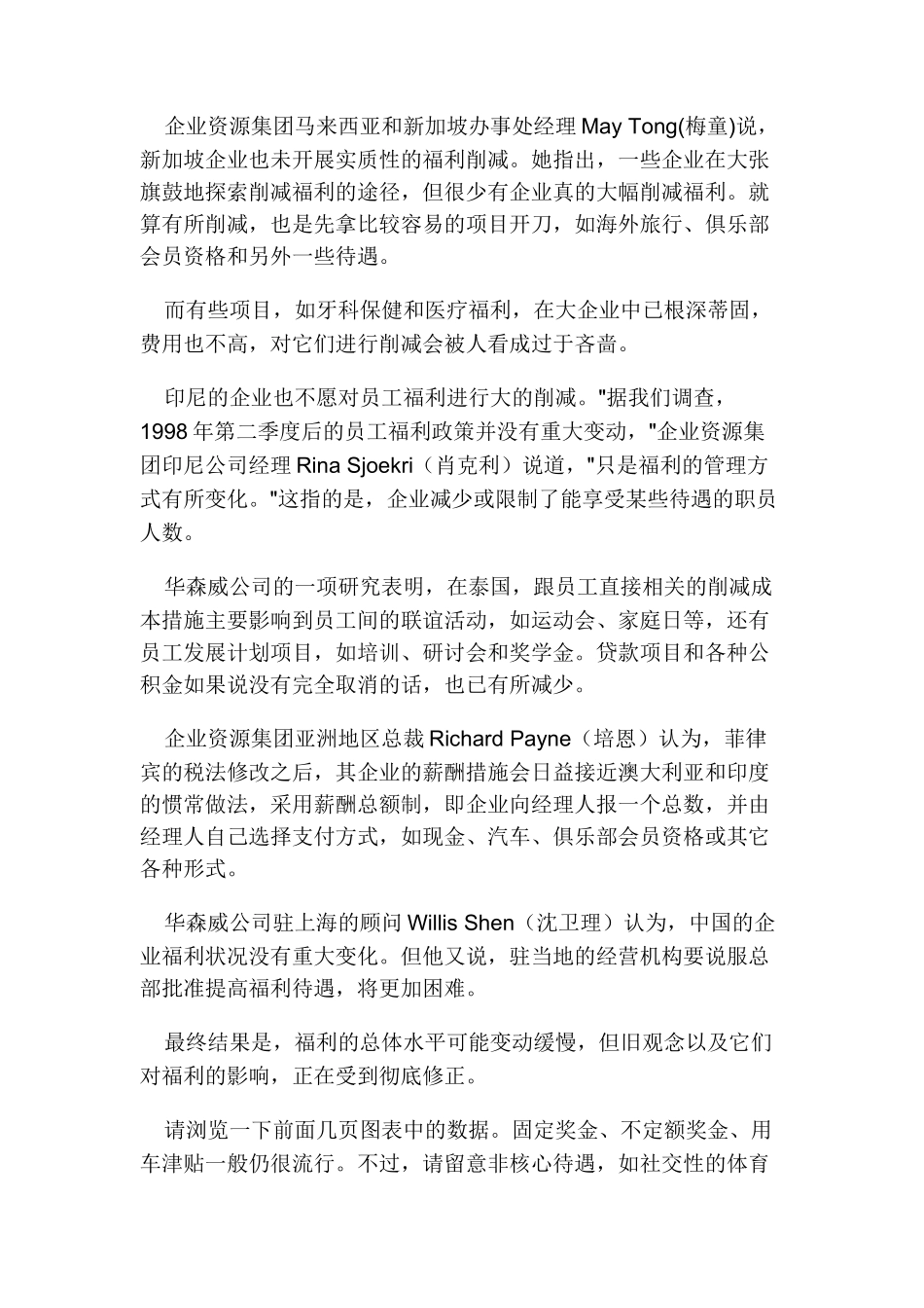 福利下降越来越吃香_第3页