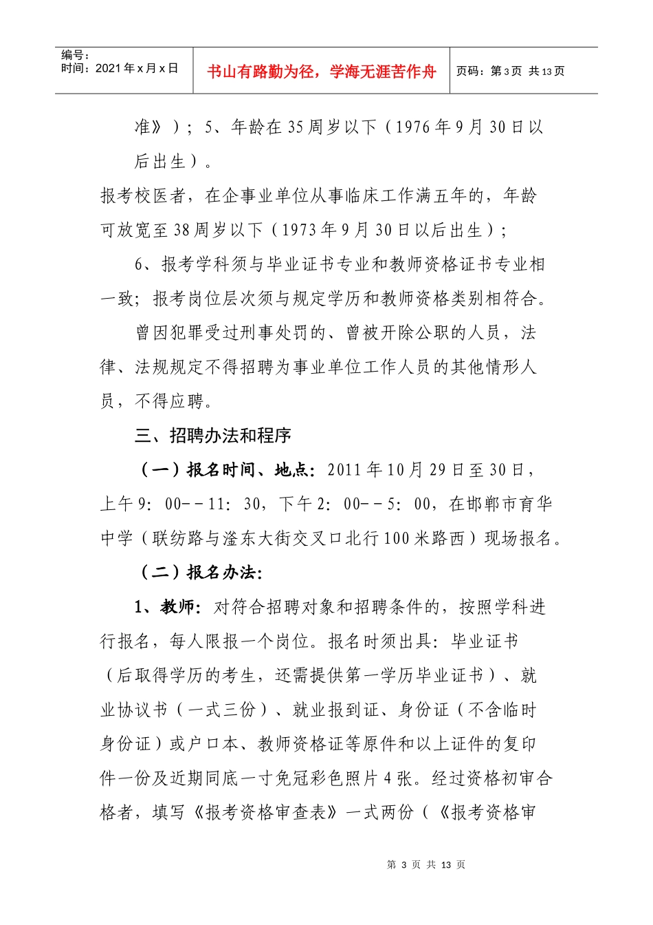 邯郸市教师招聘XXXX_第3页