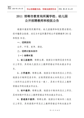 邯郸市教师招聘XXXX