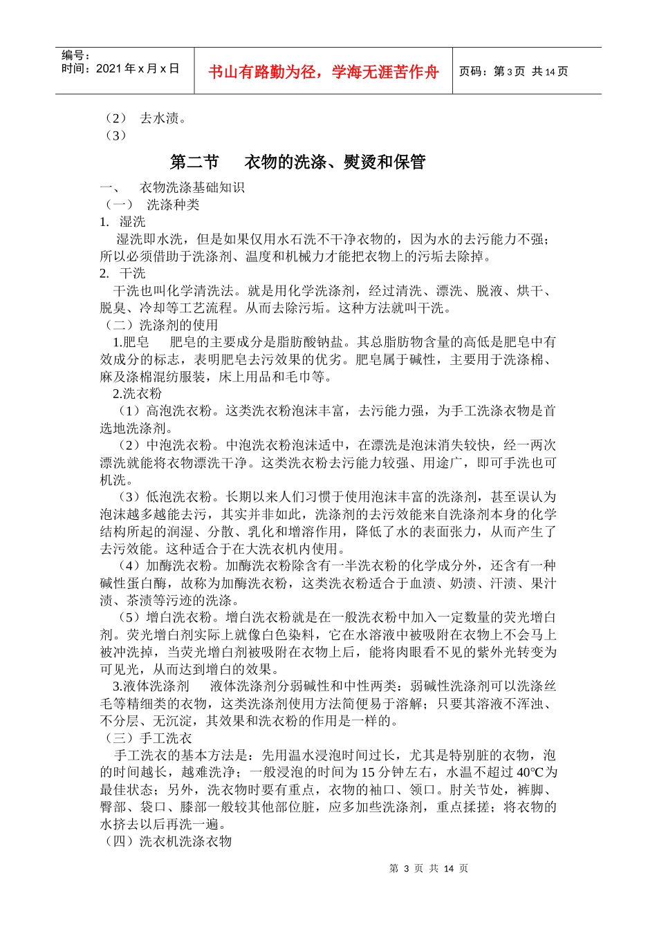 日常家务劳动讲义_第3页