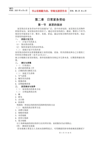 日常家务劳动讲义