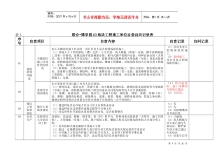 施工单位自查自纠培训资料