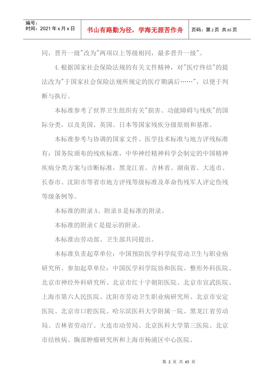 职工工伤与职业病致残程度鉴定_第2页