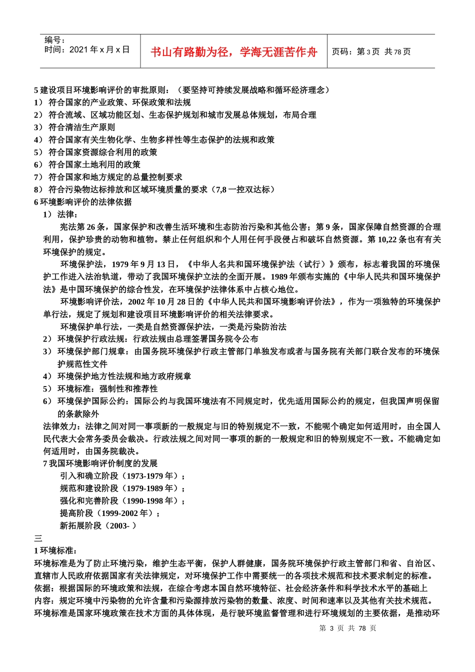 环评上岗证最新上岗证新教材 重点_第3页
