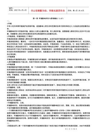 环评上岗证最新上岗证新教材 重点