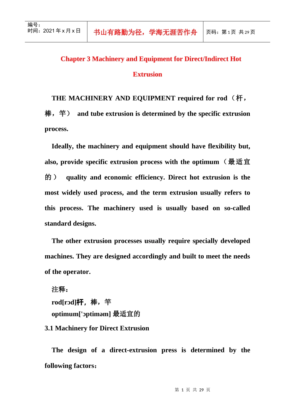 铝挤压机培训资料31_第1页