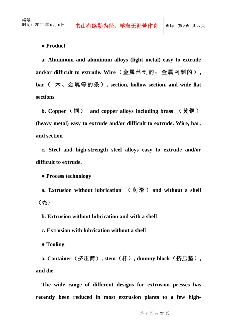 铝挤压机培训资料31_第2页