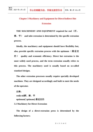 铝挤压机培训资料31