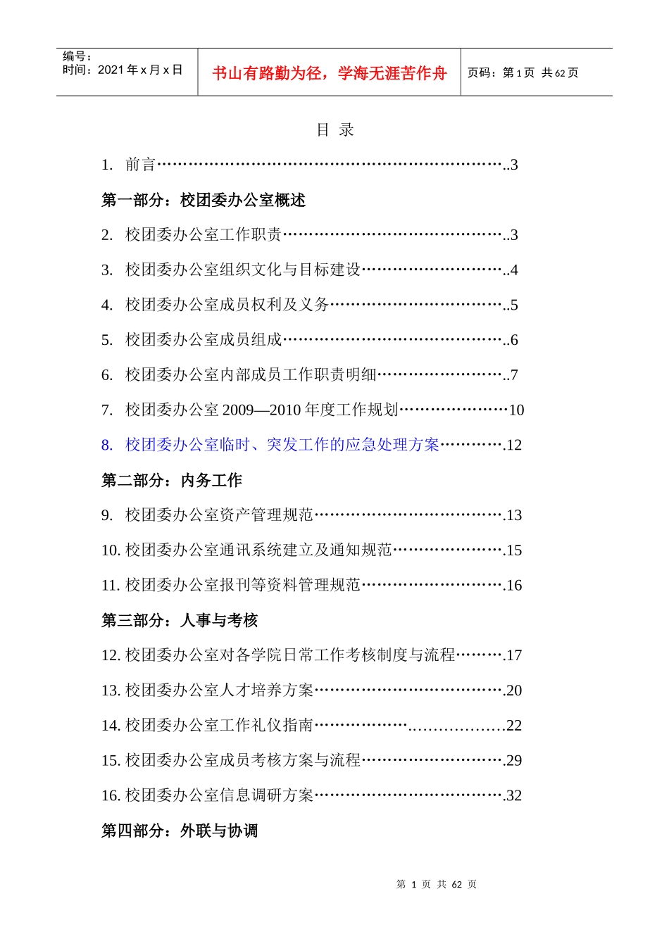 校团委办公室工作手册_第1页
