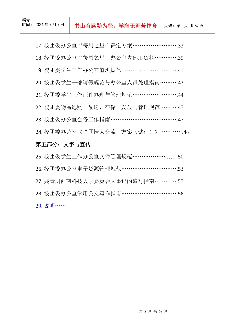 校团委办公室工作手册_第2页