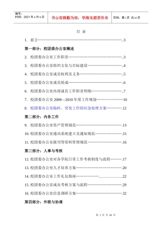校团委办公室工作手册