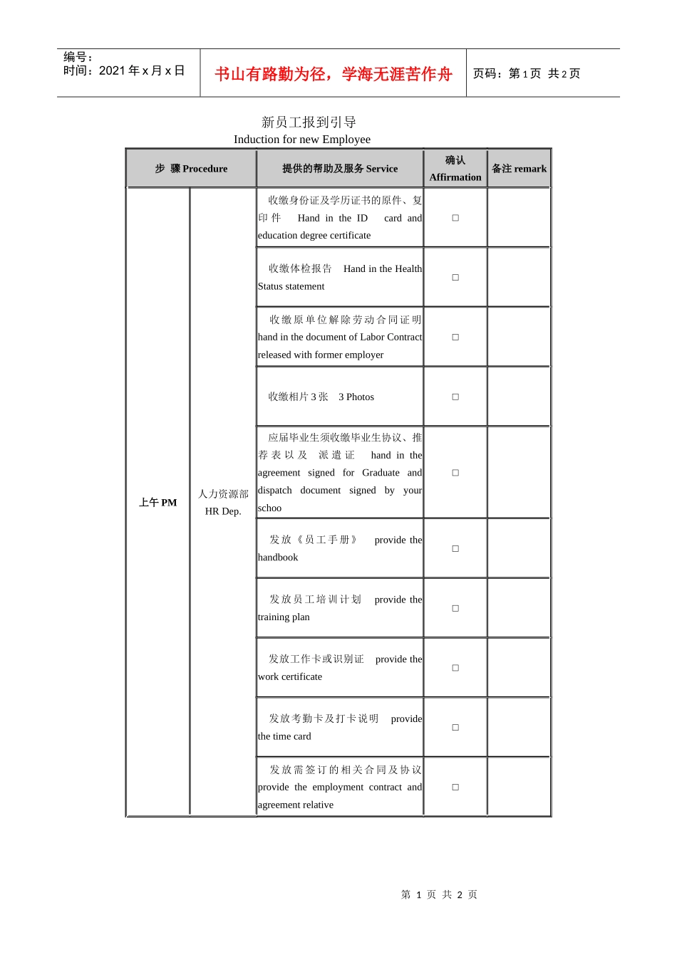 新员工报到引导_第1页
