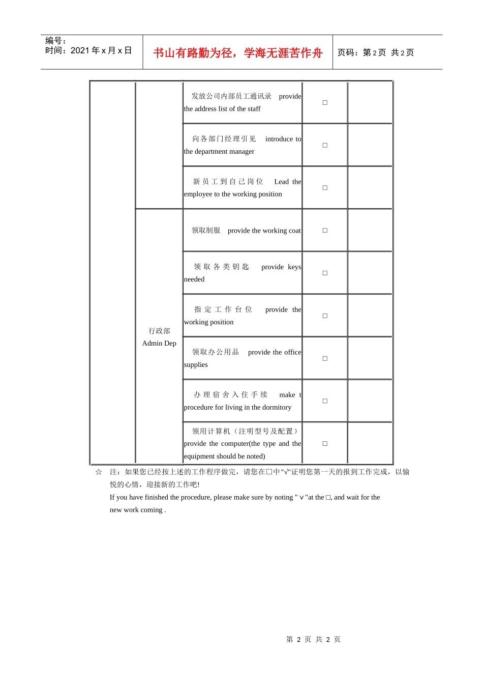 新员工报到引导_第2页