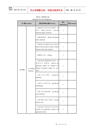 新员工报到引导