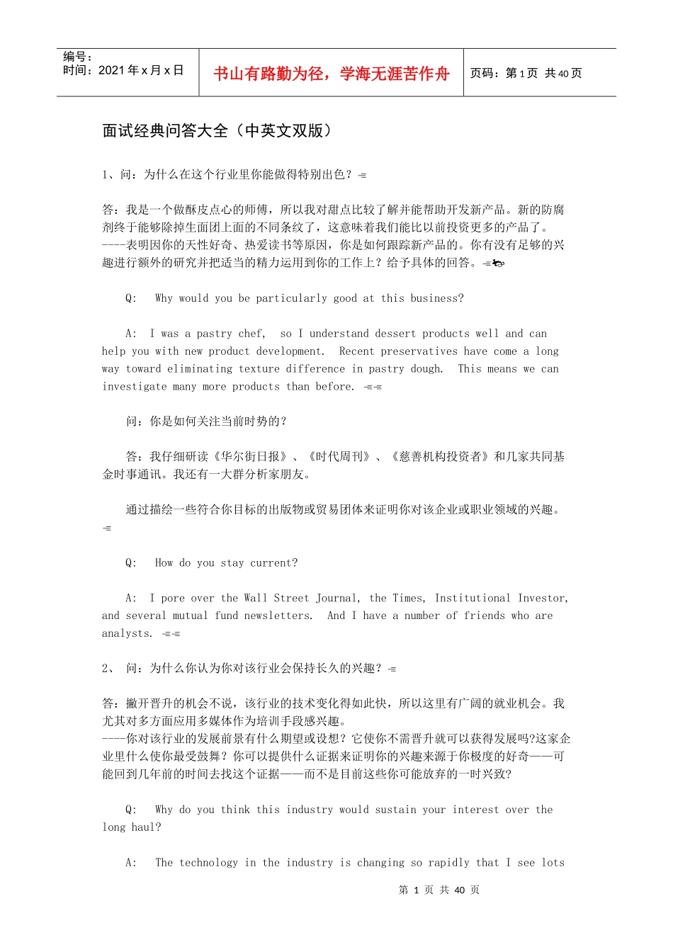 面试经典问答大全中英文双版_第1页