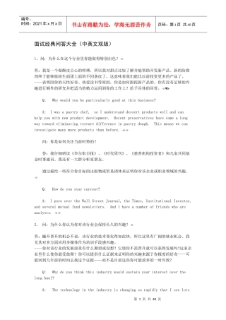 面试经典问答大全中英文双版