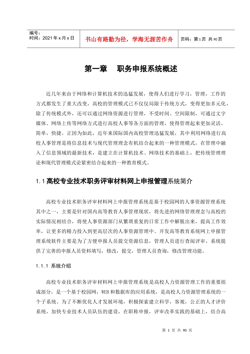 职务申报系统_第1页