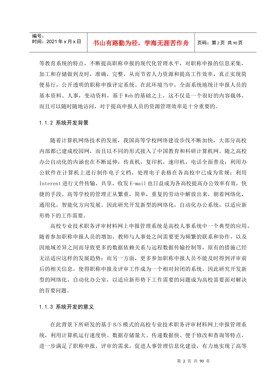 职务申报系统_第2页