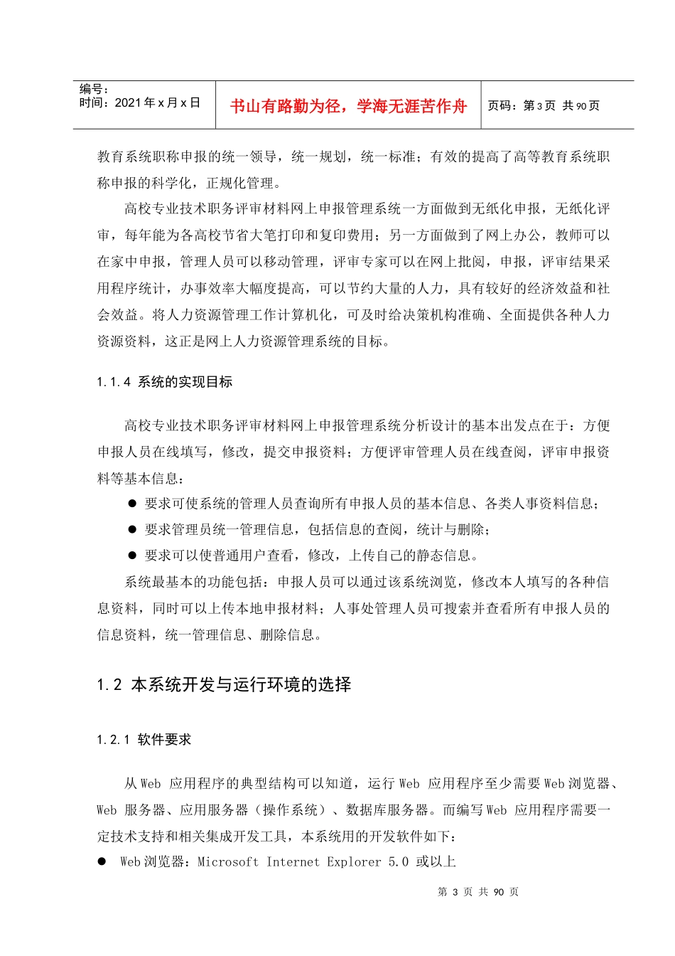 职务申报系统_第3页