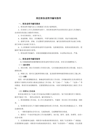 生产主管岗位职务说明书编写指导
