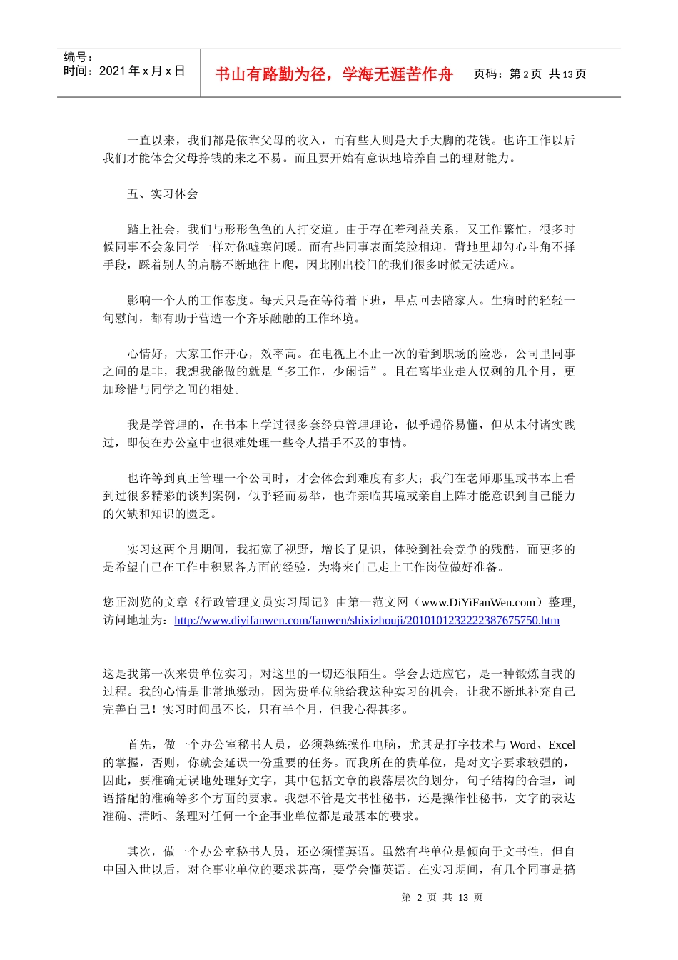 行政管理文员实习周记_第2页
