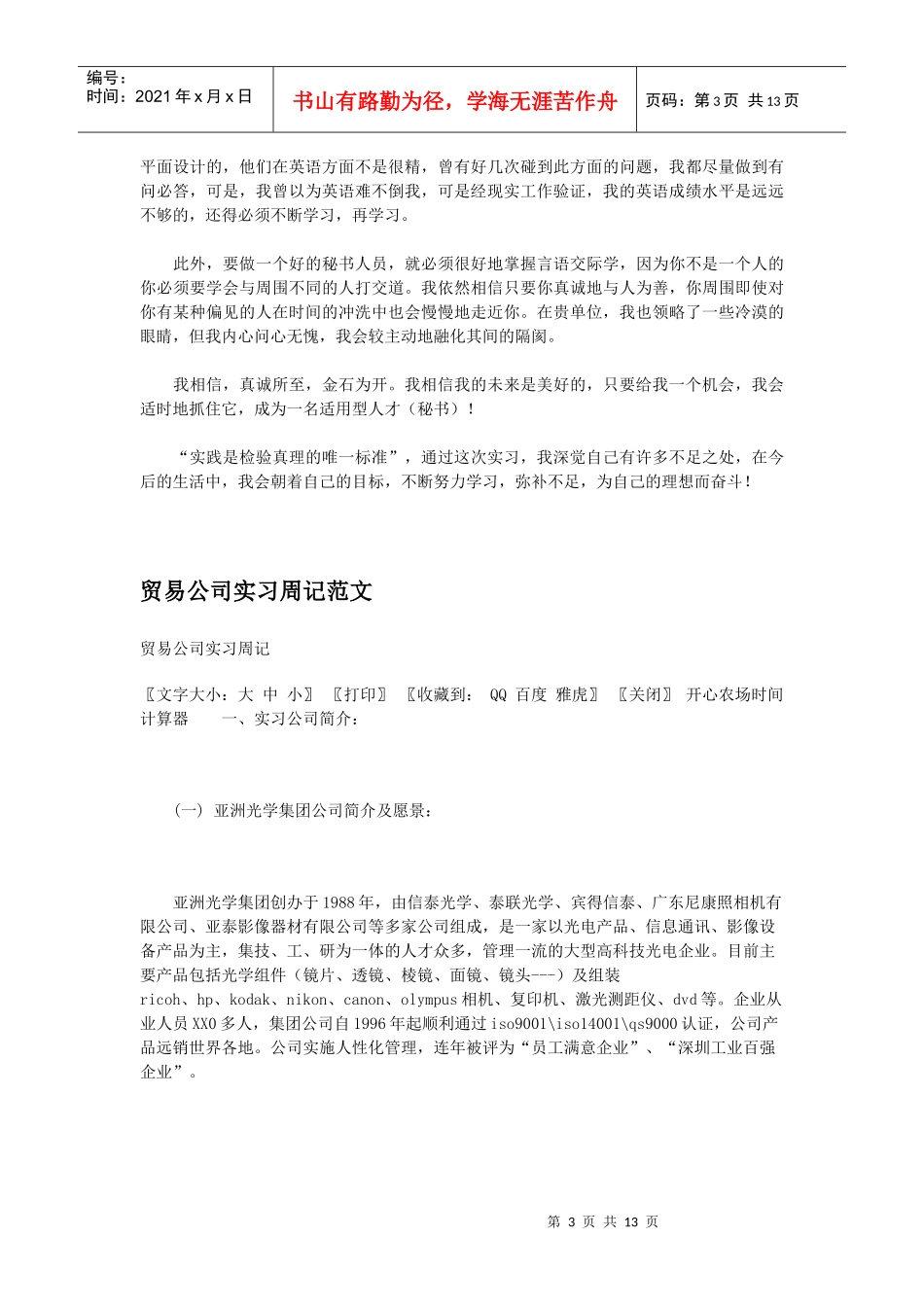 行政管理文员实习周记_第3页