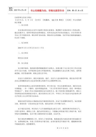 行政管理文员实习周记