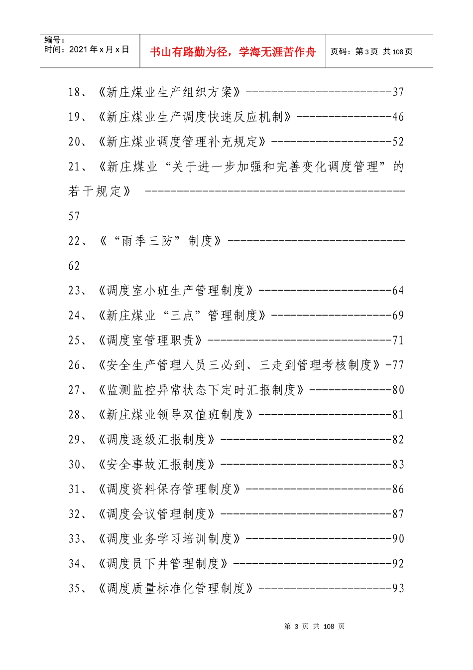 调度各类人员岗位责任制_第3页