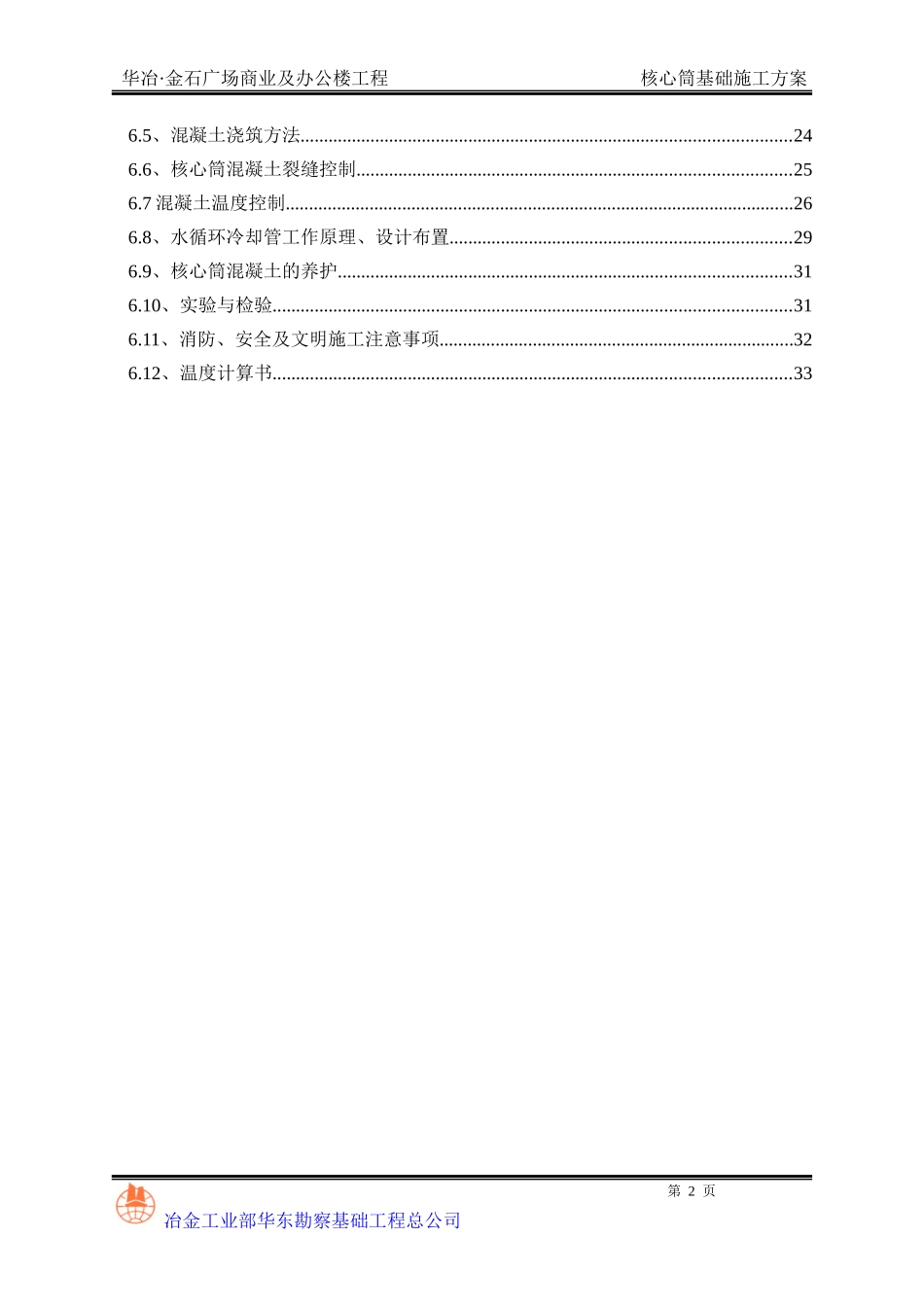 核心筒基础施工方案培训资料_第2页