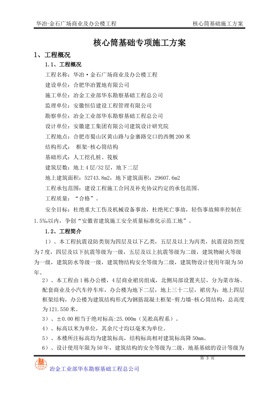 核心筒基础施工方案培训资料_第3页