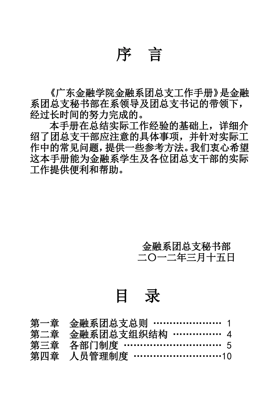 金融系团总支工作手册_第2页