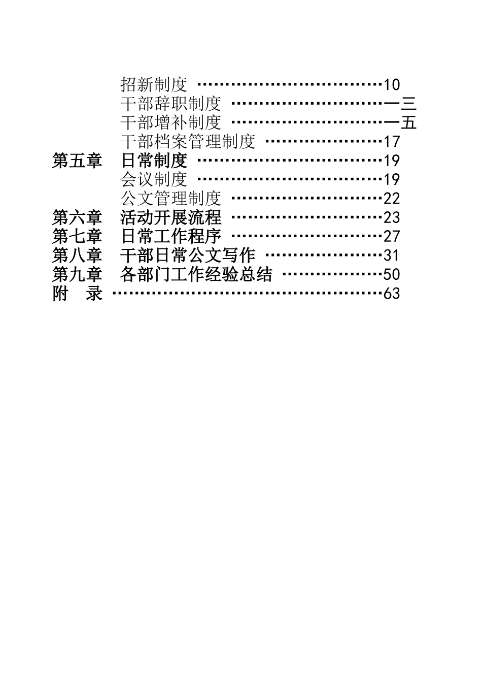 金融系团总支工作手册_第3页