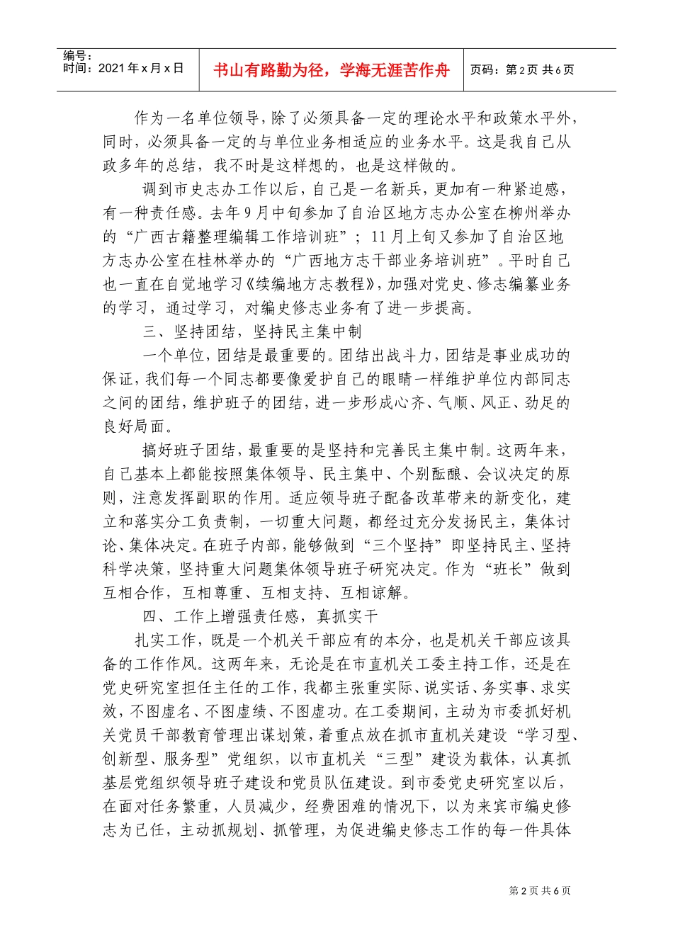 民主集中制会议记录要点_第2页