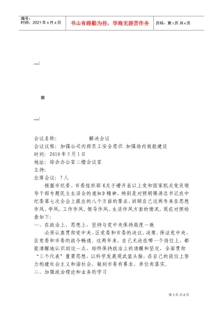 民主集中制会议记录要点