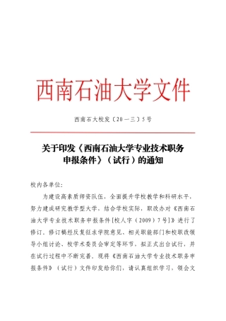 石油大学专业技术职务申报条件