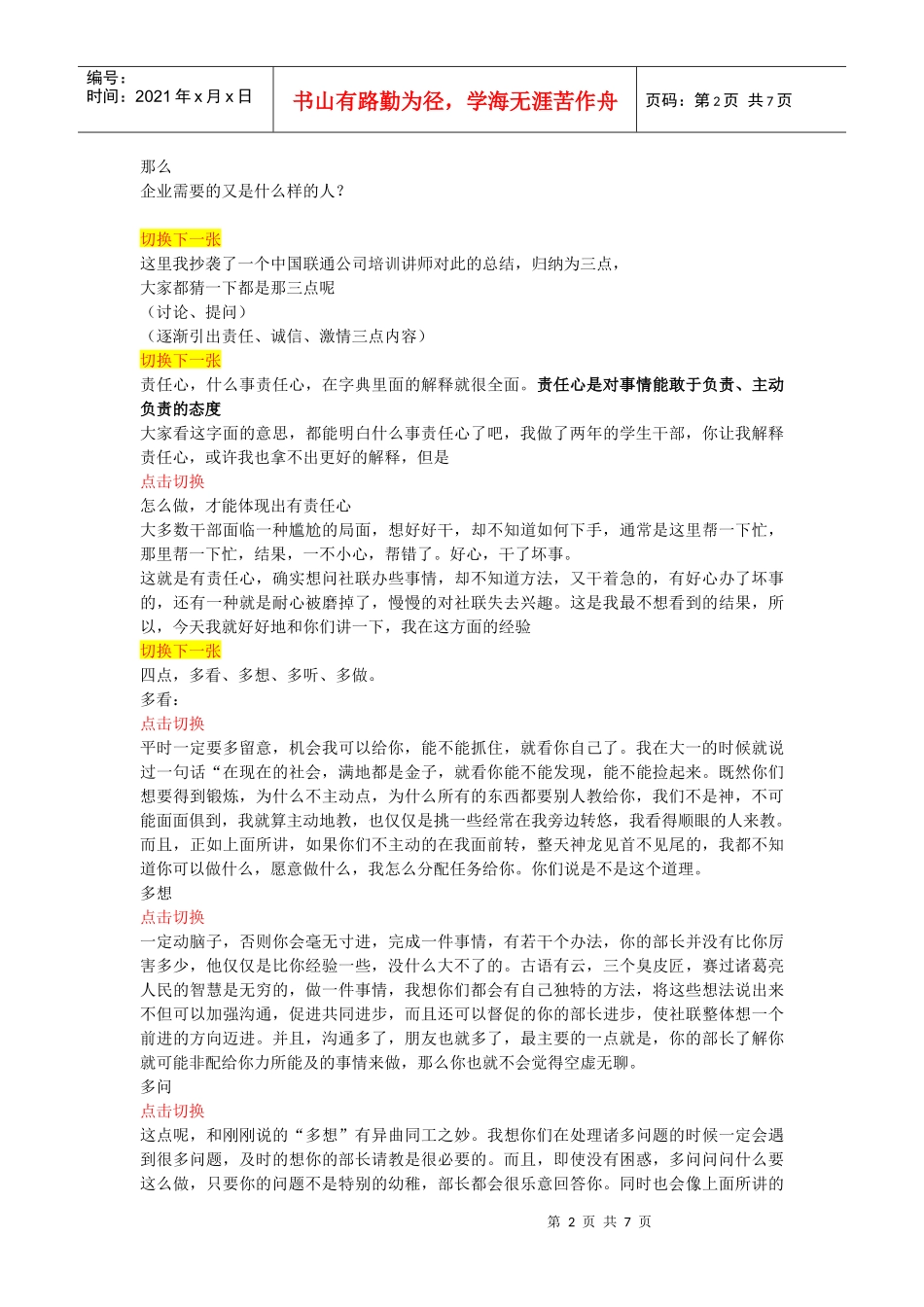 社联干部内部培训演讲稿(配合使用)_第2页