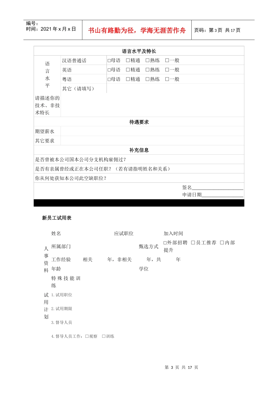 招聘广告范例_第3页