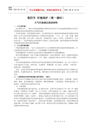 环境保护(第一课时)