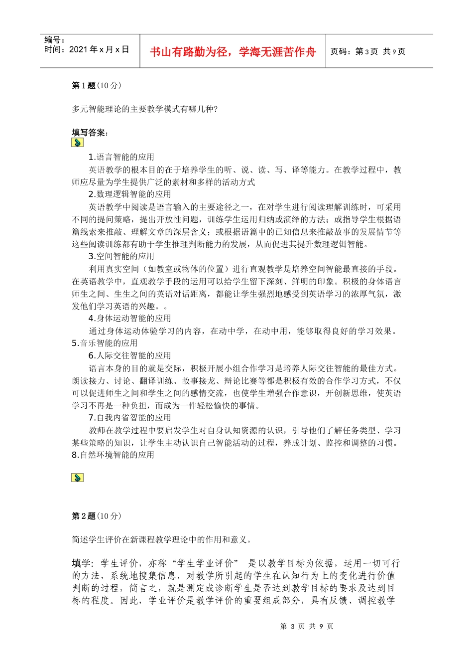 英语命题结业考核_第3页